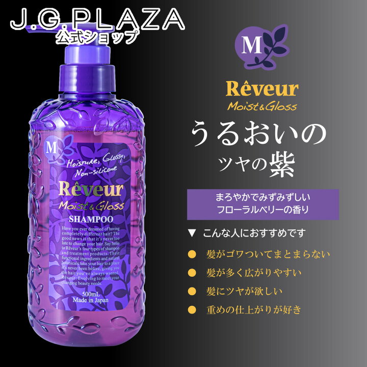 Reveur（レヴール） リッチ＆リペア トリートメント （500ml） ジャパンゲートウェイ｜Japan