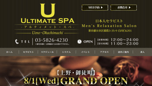 ULTIMATE SPA 上野