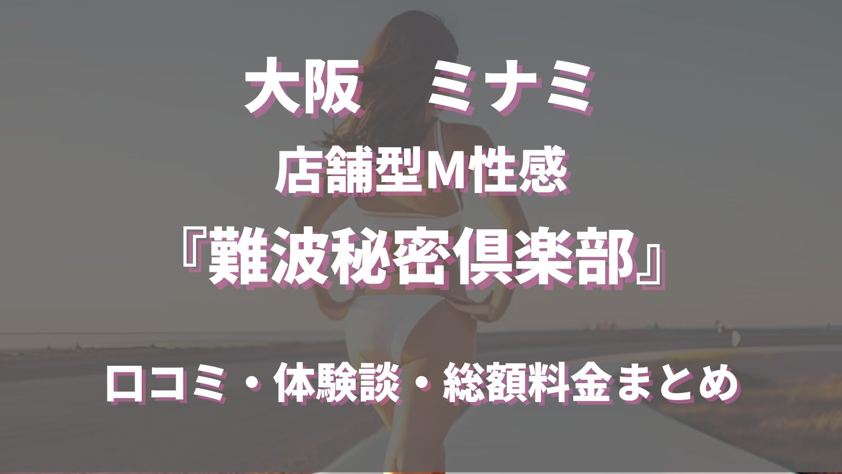 普段はなかなか指名で 難波秘密倶楽部 あん嬢の口コミ｜風俗(デリヘル)口コミ情報【当たり嬢レポート】関西版