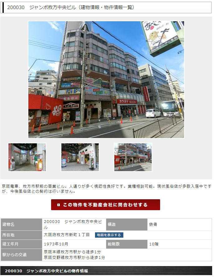 枚方風俗】妻らや 枚方本店