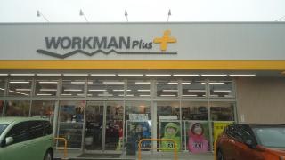 ワークマンプラス 茅ヶ崎萩園店 - 茅ヶ崎市萩園 衣料品店Yahoo!マップ