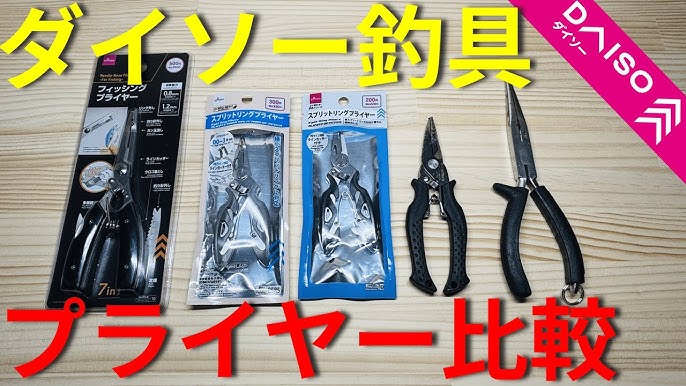 釣り好きの人におすすめ！ ダイソーの釣り用工具がオシャレかつ多目的に使えて便利なのでご紹介