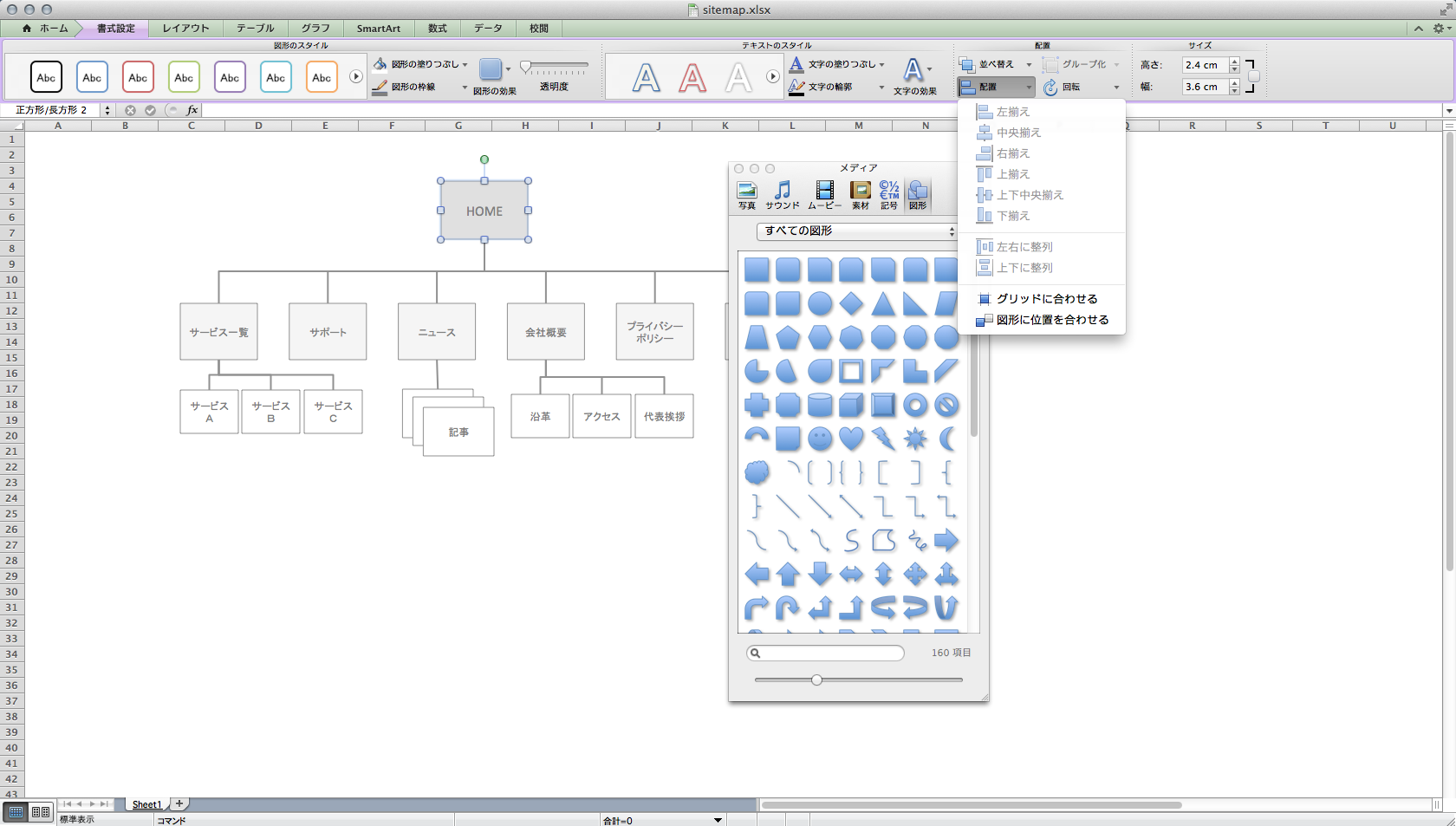 ホームページ構成図 サイトマップ の簡単な作り方 サンプル付き行列をつくるホームページ制作富山工房