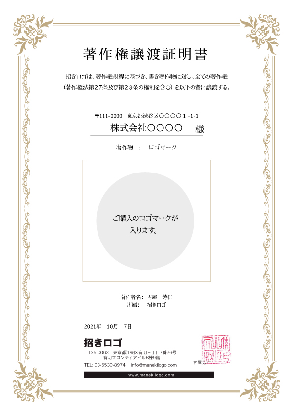 ロゴにおける著作権の譲渡について - ロゴ制作のsynchlogo シンクロゴ