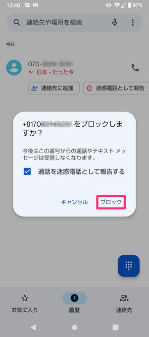 Androidスマホ「電話」機能解説 かけ方・取り方・通話中の操作・迷惑電話のブロックなど - アプリブ