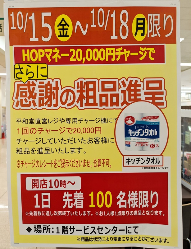 このチラシがお手元にある方、粗品プレゼント中です！名古屋市の訪問医療マッサージ - なごみや