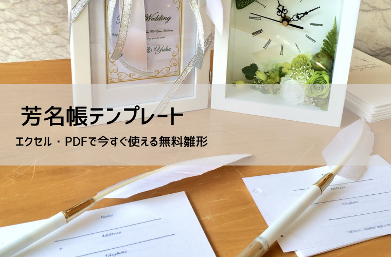 A4」かわいいクマ柄の芳名帳エクセルのテンプレートならここでダウンロード！「ワード・PDF」：イラスト無料