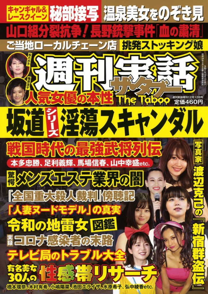 週刊SPA! 11冊セット - メルカリ