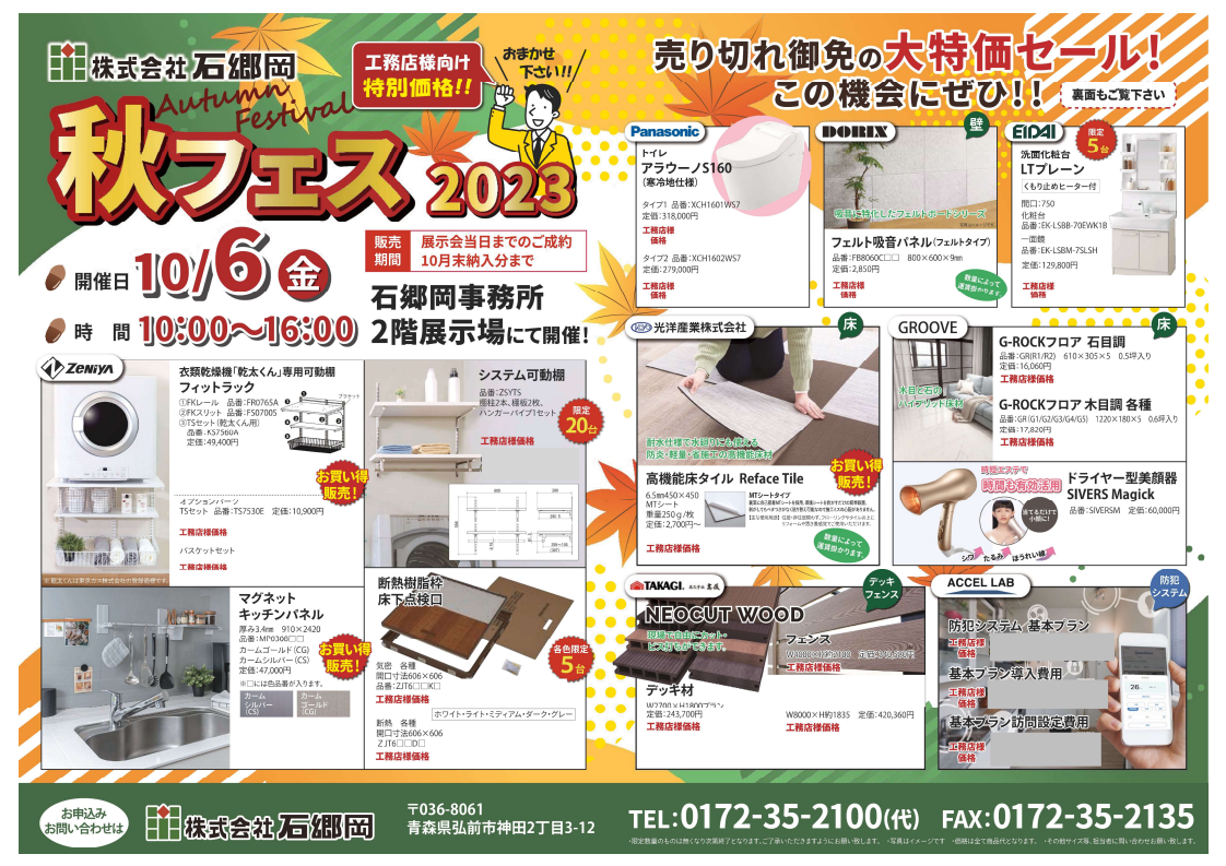 福島県初出展・郡山展示場9 17オープン アイ工務店 さま 「郡山・須賀川でチラシ 販促ならアドポスへ」