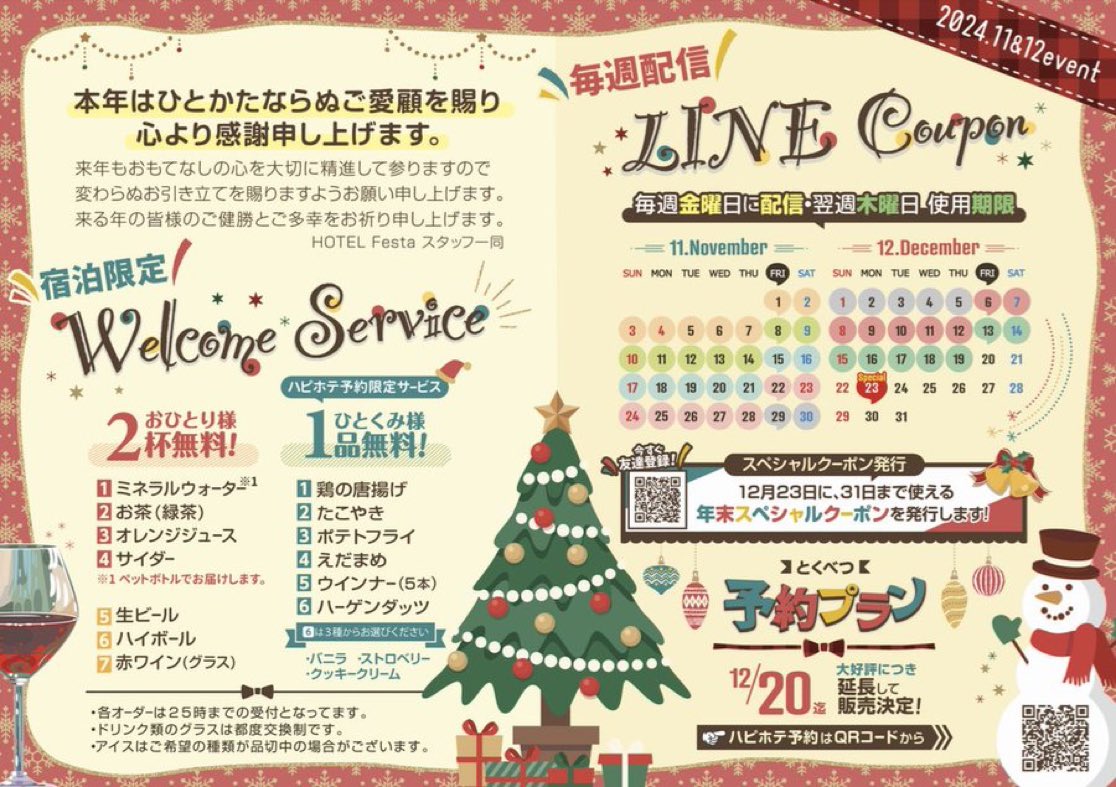 ホテル ブランチャペルクリスマス 成田 【公式】