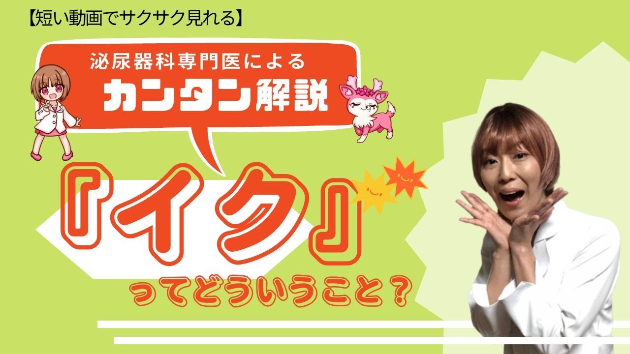 イクのと潮吹きの違いない」婦人科の相談。ぴよぴよさん（35歳/女性）の投稿。【CARADA 健康相談】  医師や専門家に相談できるQ&Aサイト。30万件以上のお悩みに回答