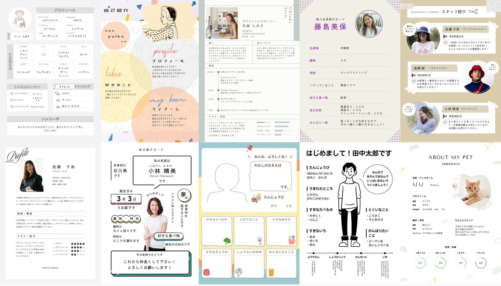 プロフメーカーアプリ不要の自己紹介カード 履歴書作成メーカ