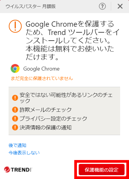 右下に表示されるウイルスバスターのポップアップ広告を消す方法 - タネカラナル