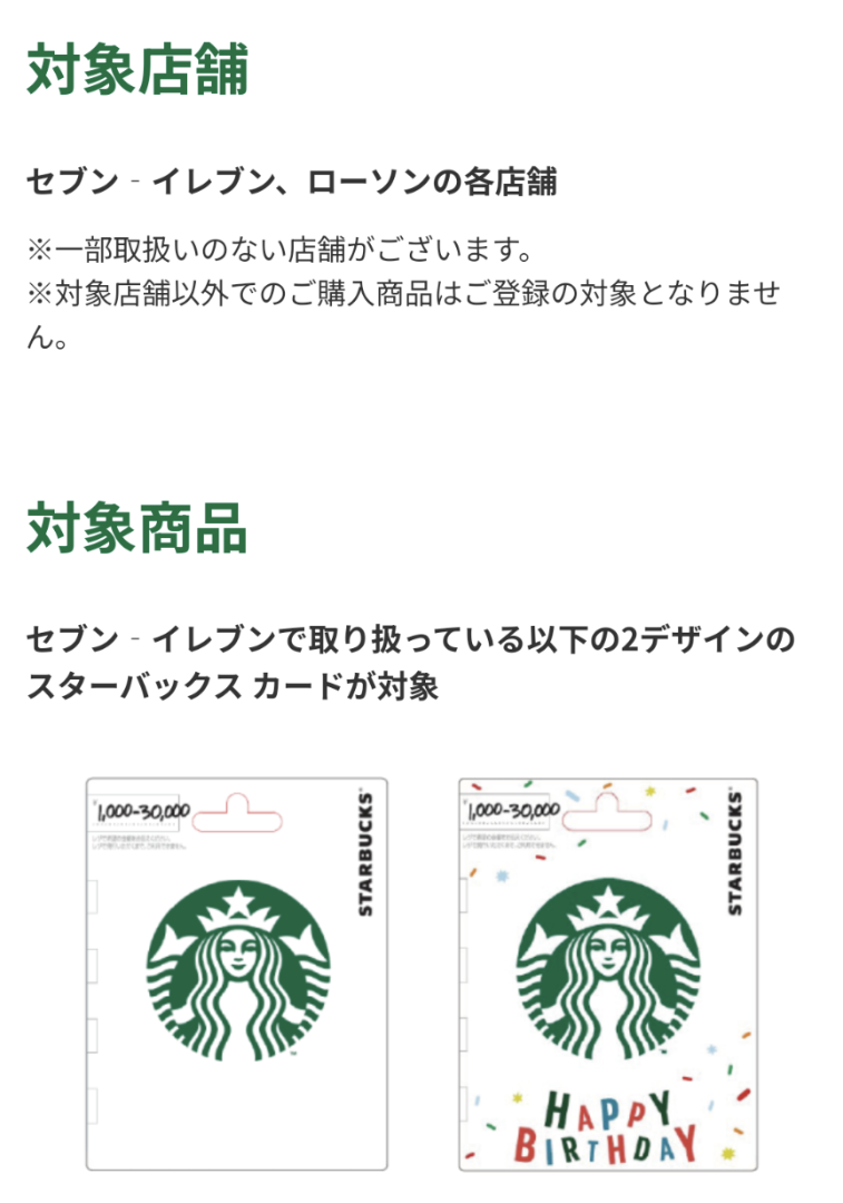 スタバカードはセブンイレブンで売ってない？ギフトカードの取り扱い店舗や現金でのチャージ方法コーヒーっ子コンビニコーヒーやスタバ ・コメダ珈琲の情報ブログ