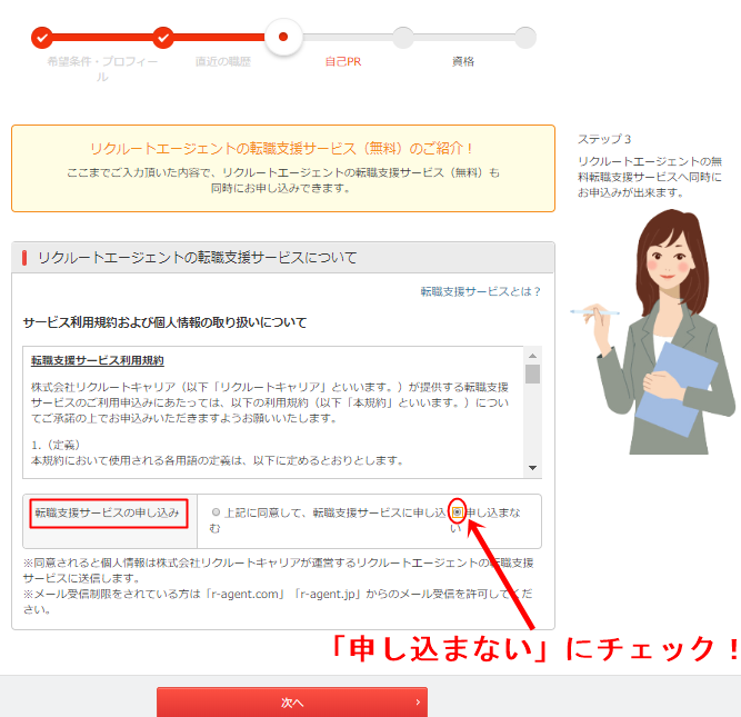 リクルートエージェントの利用の流れ！元社員が使い方のコツを大公開すべらない転職