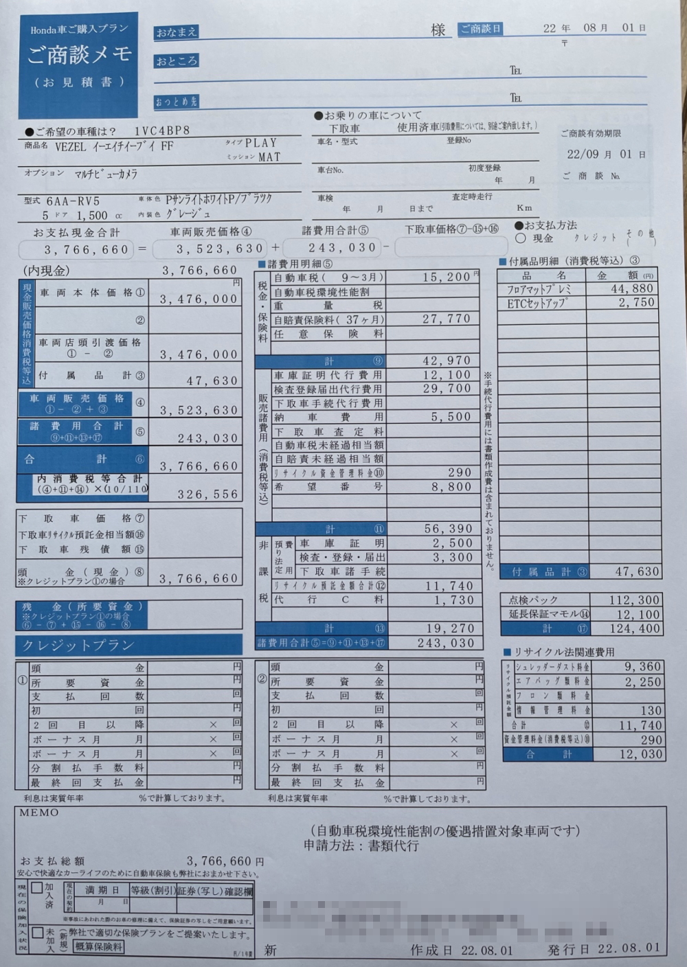 ヴェゼルを購入！値引き後の見積もりをブログで公開！ -31万円くるまおやじのブログ