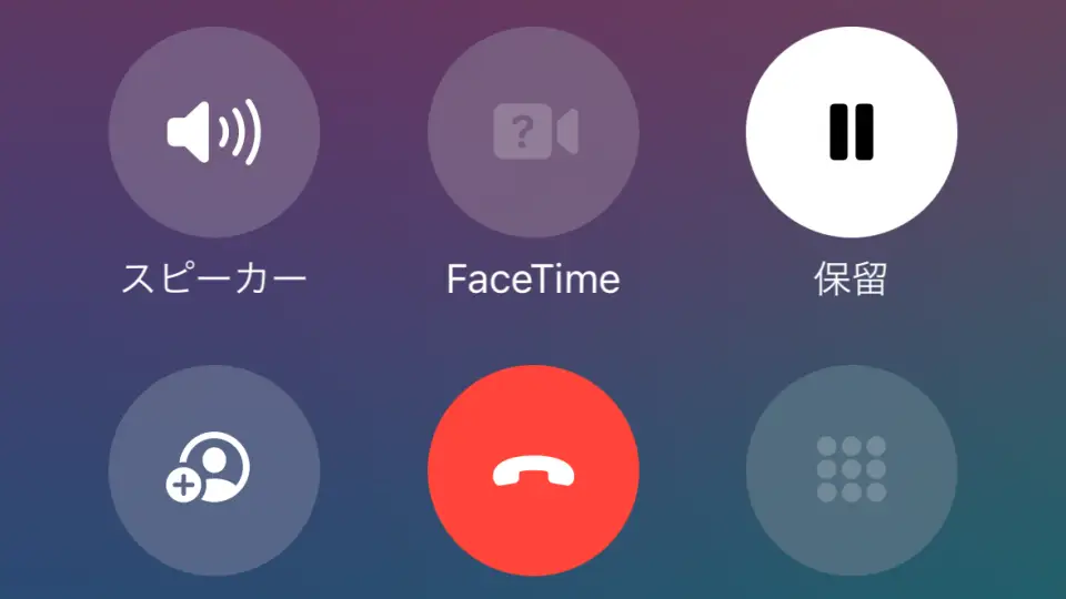 知ってた? 通話中のiPhone、保留にできるボタンはどれ? とっさに役立つ便利機能をご紹介マイナビニュース
