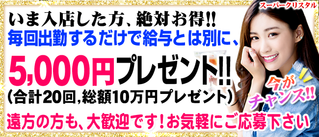 西川口・川口のソープ求人【バニラ】で高収入バイト