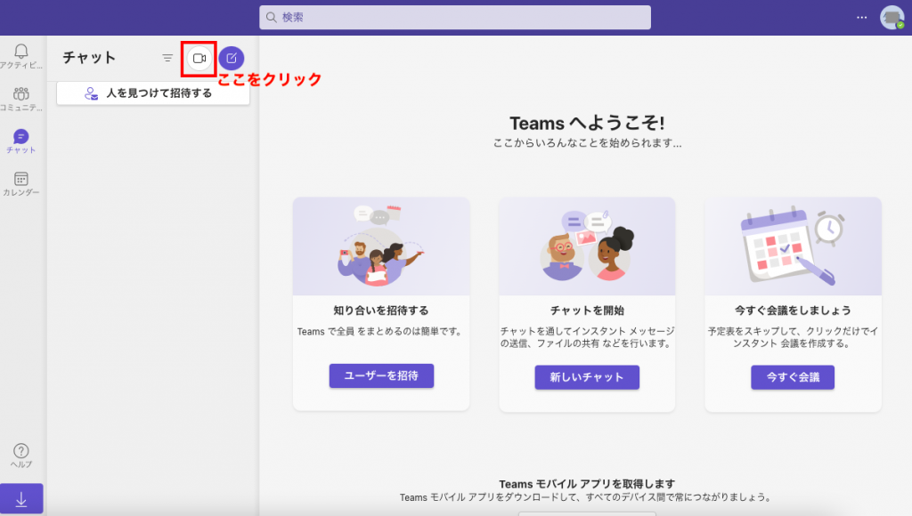 オンライン会議の招待を簡単に送るには Outlook 2024