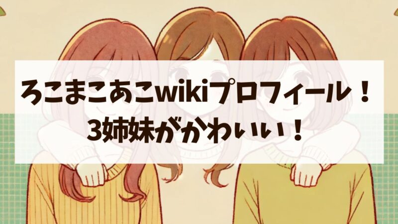 2024年のろこまこあこスタッフ顔ないpのアイデア12選