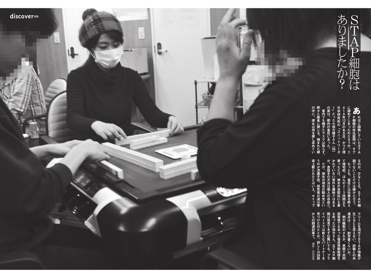 小保方晴子の現在旦那は新井勝男 ではない！2019年から同棲彼氏の存在ありってマジ？！menslog