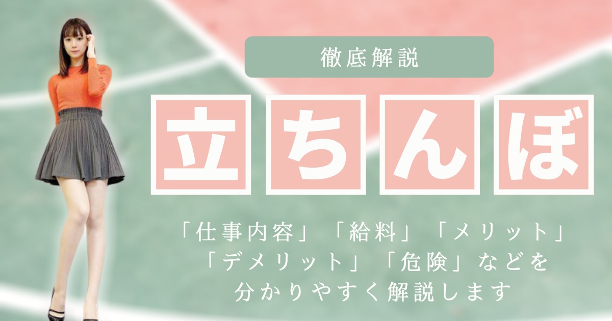 2024年最新】新潟の立ちんぼ・援交スポットを完全解説