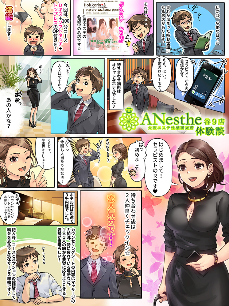 十三の性感エステ『アネステ ANesthe 十三店』: 大阪性感エステのメモブログ