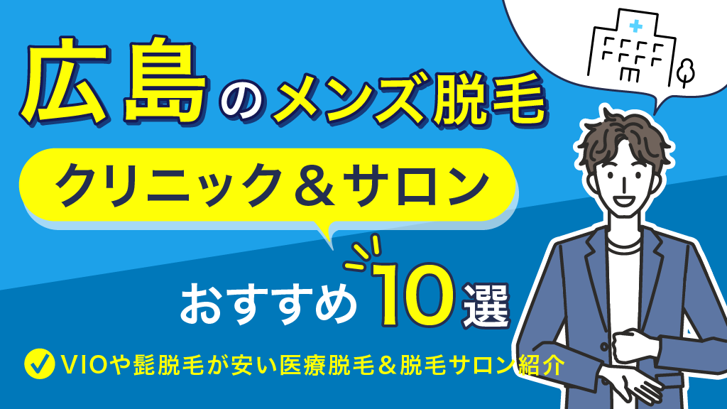 完全取材】広島でメンズにおすすめの美容院9選！ | BSR PRESS |