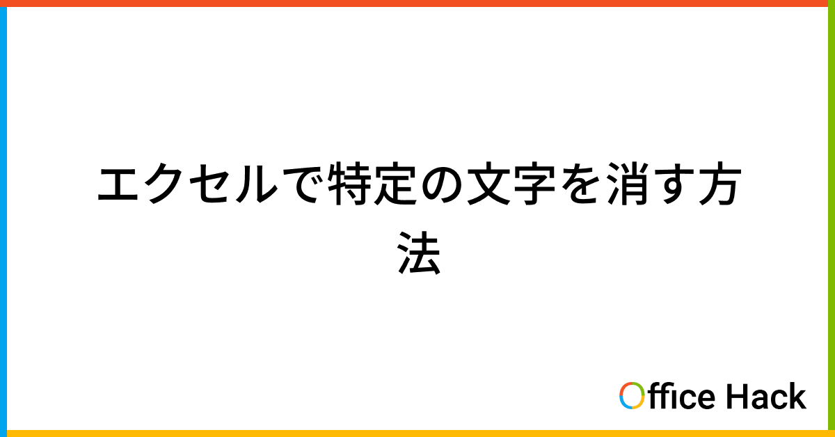 まとめて消す！Excelで複数セルを一括削除する方法SuiSui Office