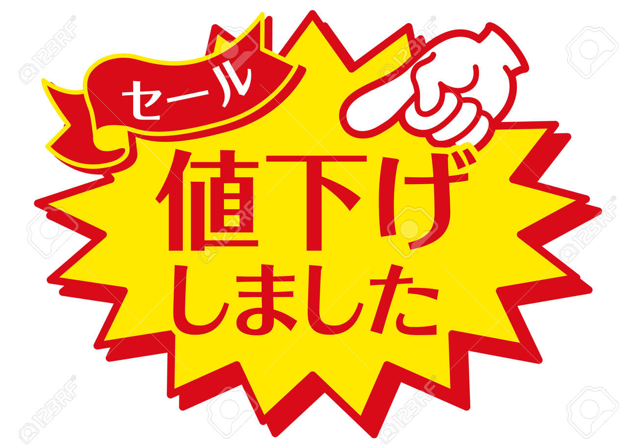 販売促進用 販促用 手のポーズのポップ素材イラストタイムセールバナー・ポップ・ポスターのイラスト素材60004443- PIXTA