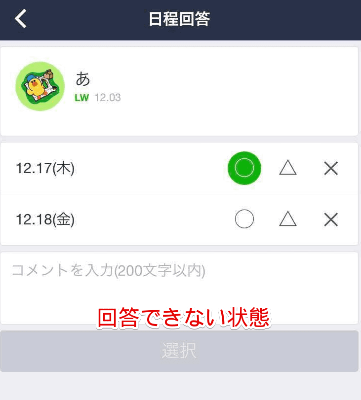 アンケートを活用した日程調整について - LINE WORKS - LINE WORKSコミュニティ