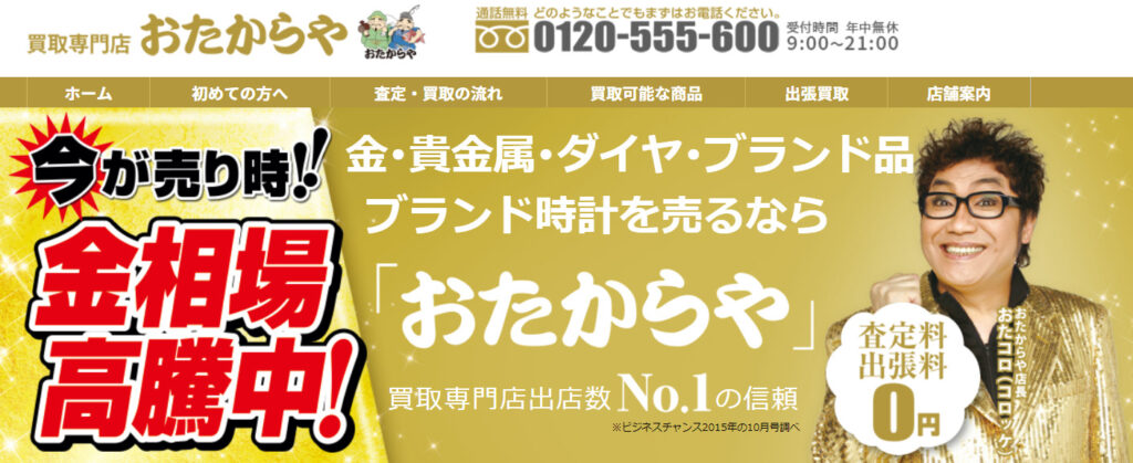 たからやフレサ 上荻野店のチラシ・特売情報トクバイ