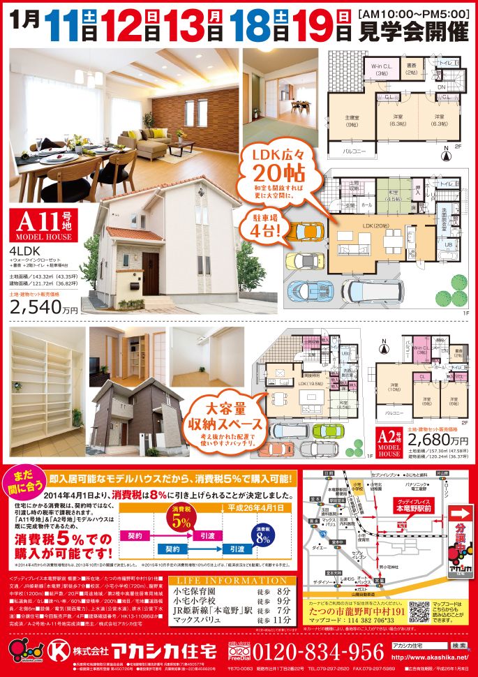 大阪市新規分譲戸建てチラシ -不動産チラシ.com