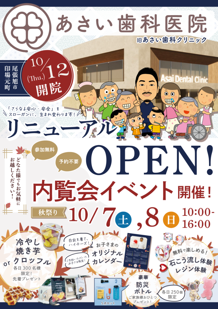 郡山市の歯科 内覧会のご案内BREZZA ARCHITECTS - Blog