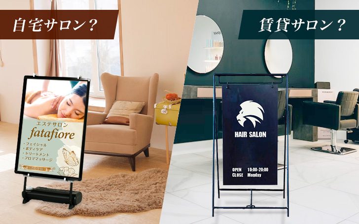 自宅サロンは本当に儲からない？開業を成功させるためのポイントを解説ESTHE！ESTHE！ESTHE！エステ開業の手引き