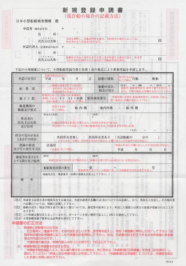 船体識別番号登録制度日本小型船舶検査機構