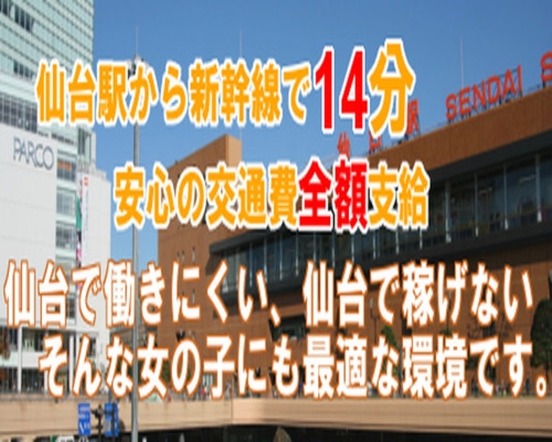 大崎・古川の性病対策あり風俗求人（2ページ）【はじめての風俗アルバイト（はじ風）】