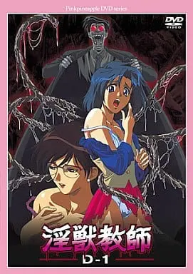 駿河屋 -【アダルト】<中古>淫獣教師4（アニメ）