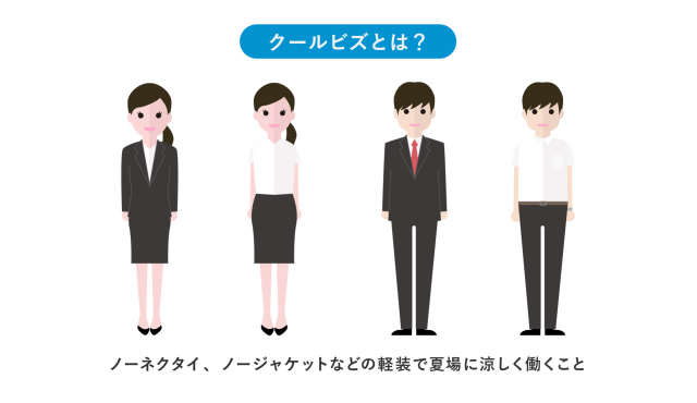 スーツじゃないとダメ？転職の面接の正しい服装 男女別 転職Hacks