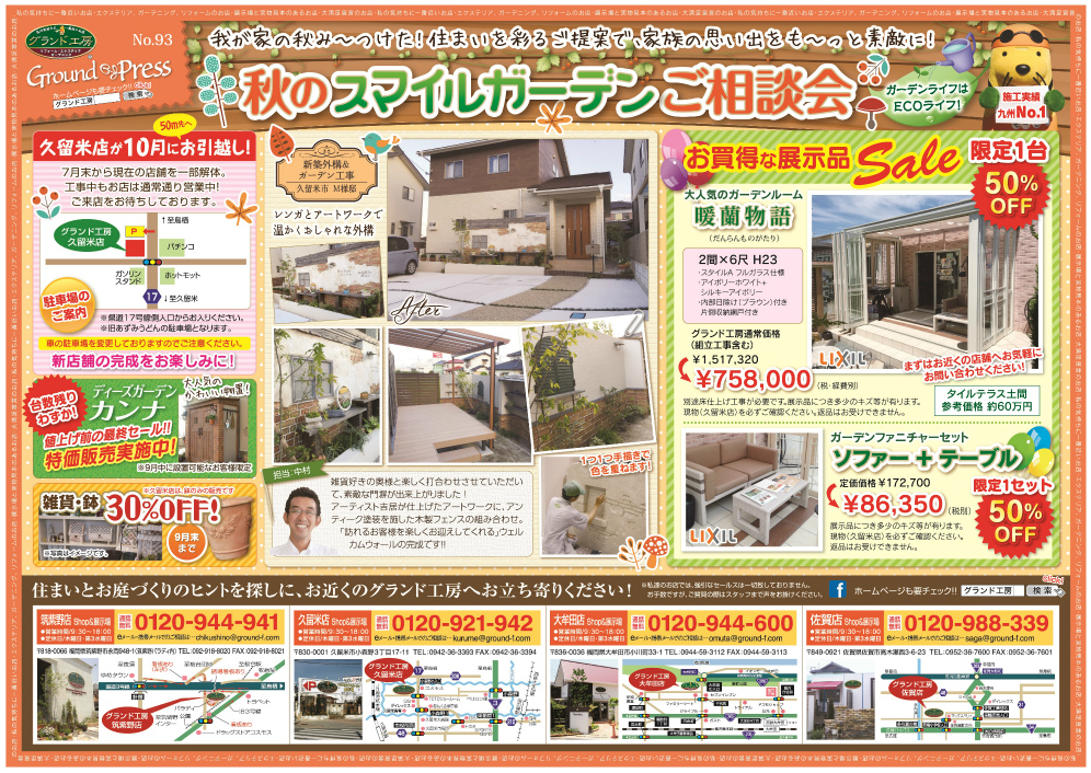 折込チラシ 豊田市 外壁塗装・屋根塗装専門ペイントスタジオ豊田市の外壁塗装・屋根塗装・雨漏り診断ならペイントスタジオ