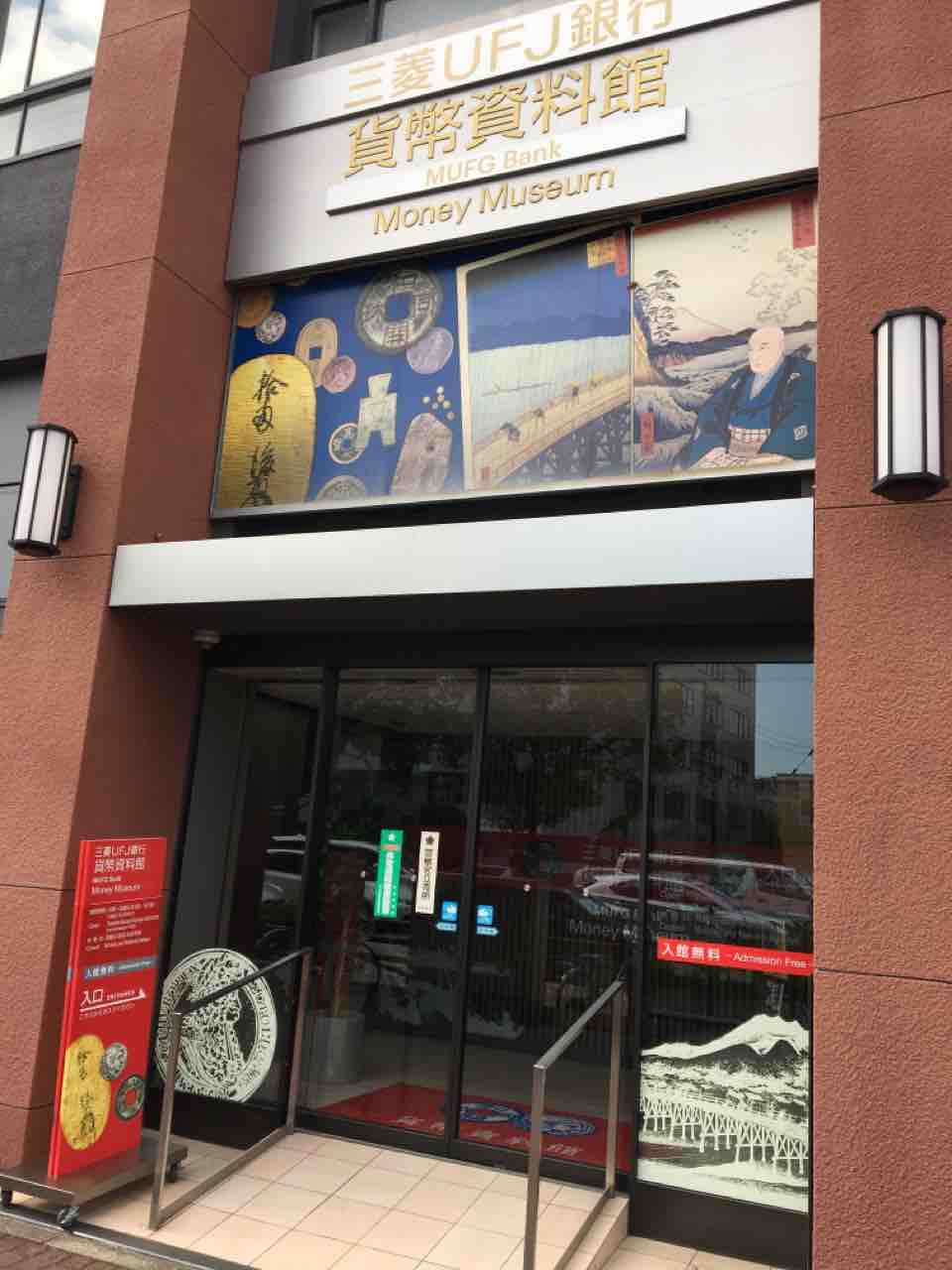 東京都財 三菱経済研究所附属三菱資料館12765029 の写真素材 - アフロ