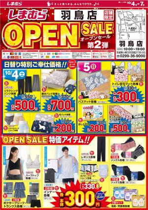 しまむらチラシベビー＆キッズフェア！くすみカラーStyle 2020 2 26 すっきり洋服ノート