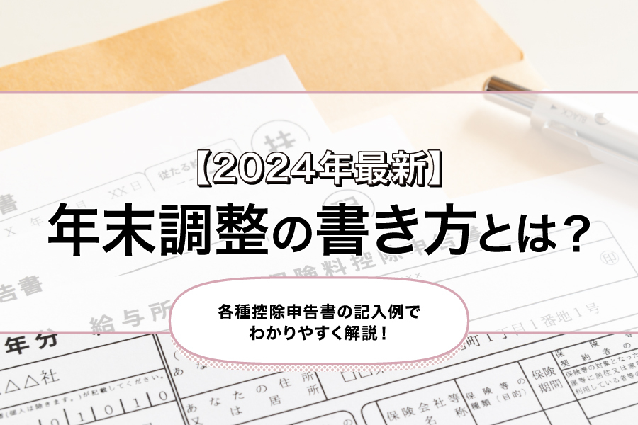 年末調整申告がもっと簡単に 鈴与シンワートの「S-PAYCIAL with 電子年調申告」OVOオーヴォ