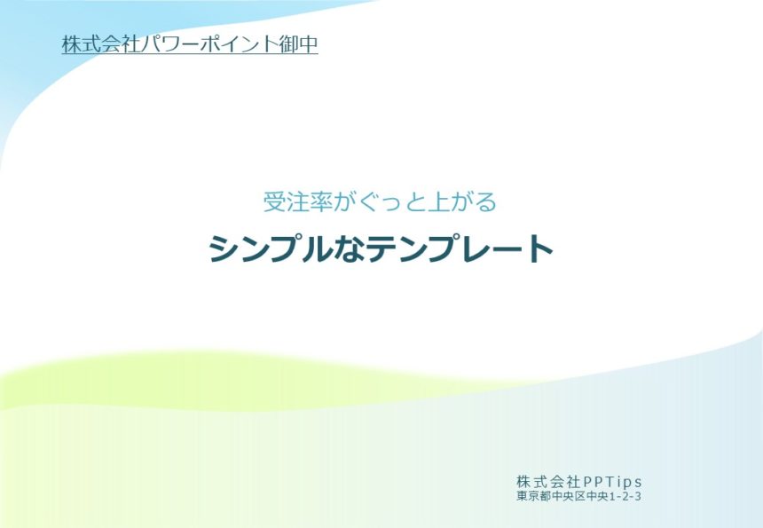 パワーポイントテンプレート無料36選ビジネス用シンプル・おしゃれ - プレゼン資料作成にもBOXIL Magazine