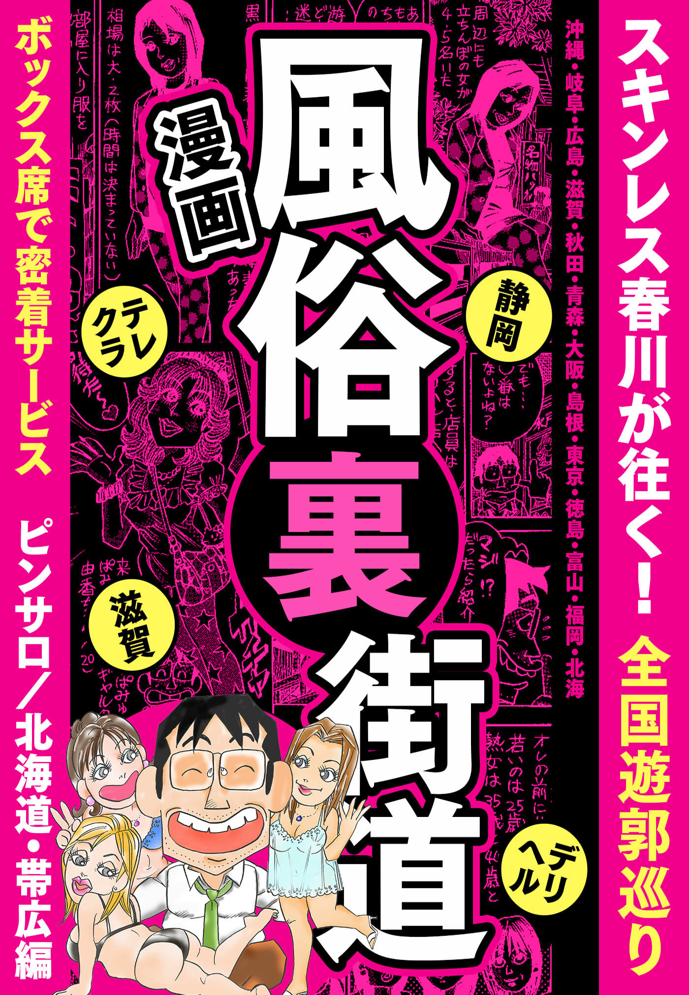 青森市のピンサロなら風俗王