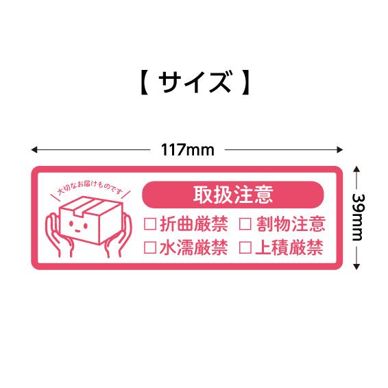 取扱注意シール 58×115mm 100シート入梱包材 通販No.1 ダンボールワン