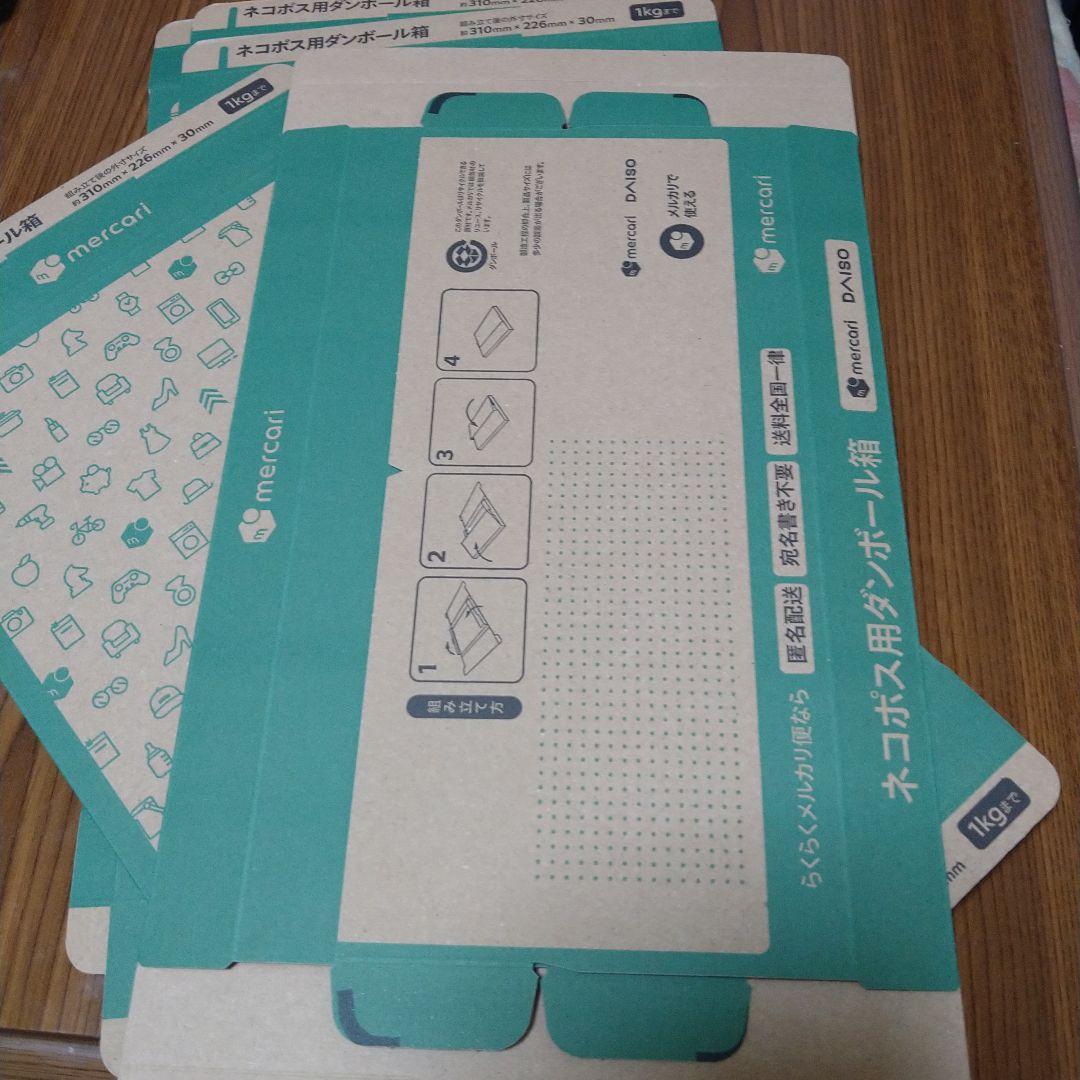 レビュー メルカリ×DAISO ダイソー コラボ梱包グッズ買ってみたメル活日記