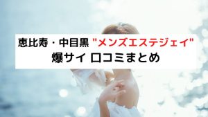 弘前市でおすすめの安い脱毛サロン3選！全5店舗のIPL・SHRなどの脱毛方式や料金を徹底比較