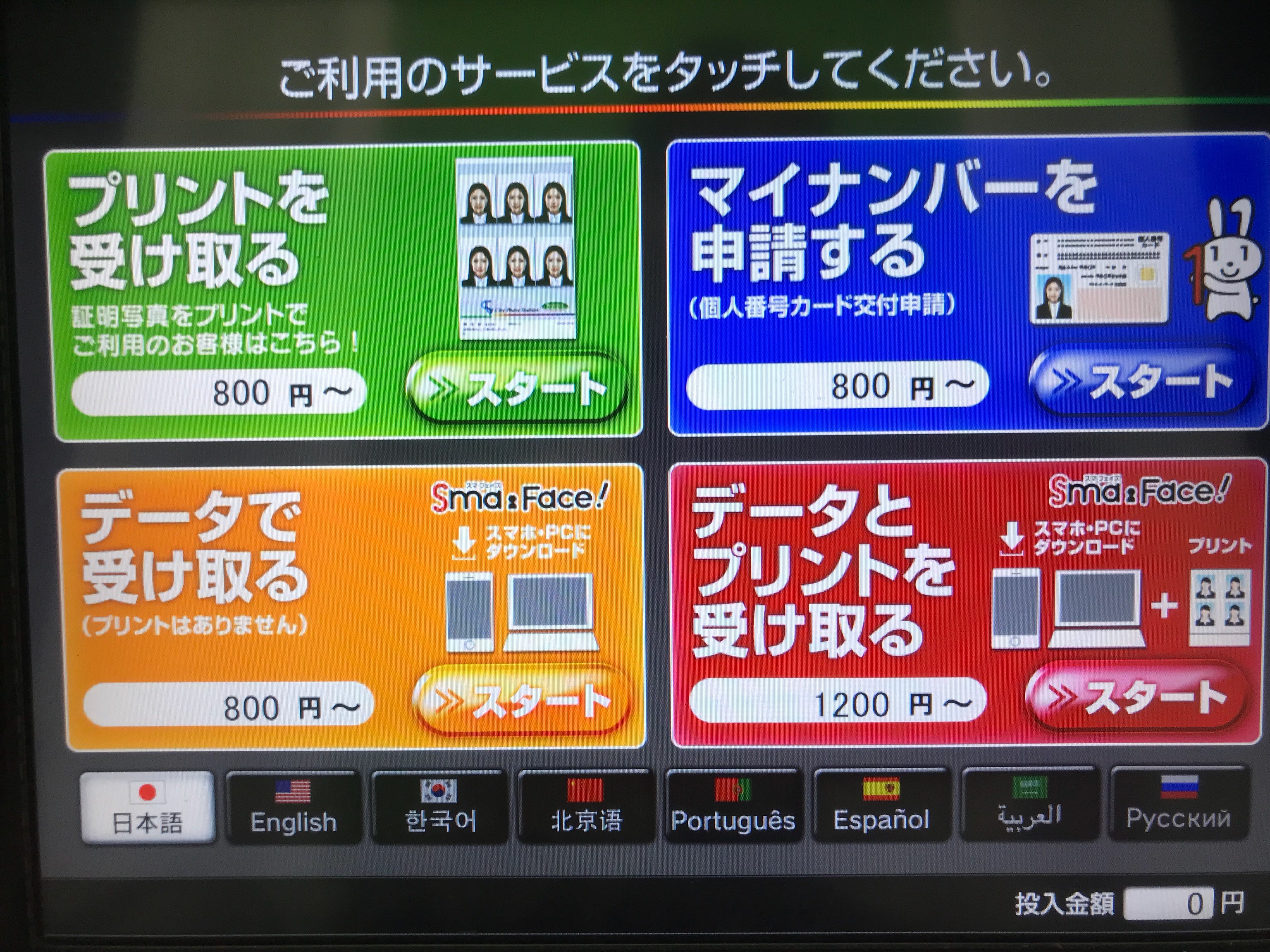 センター南周辺の証明写真機設置場所まとめ - ロコっち - センター北＆センター南
