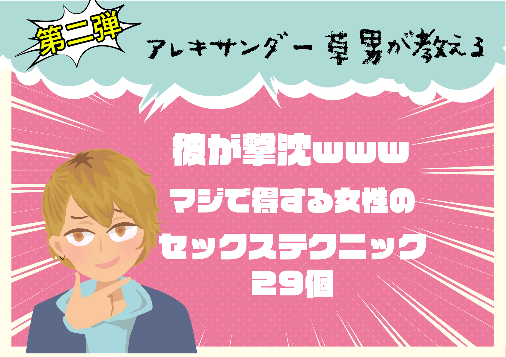 ひとりエッチの快感開発！テクニック30選 - 夜の保健室